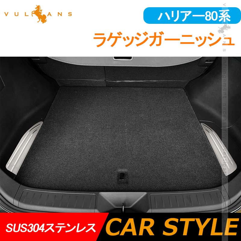 新型ハリアー80系 デッキサイド ラゲッジガーニッシュ 2PCS サテンシルバー ラゲッジカバー 内装 パーツ カスタム アクセサリー ラゲージ トヨタ HARRIER80